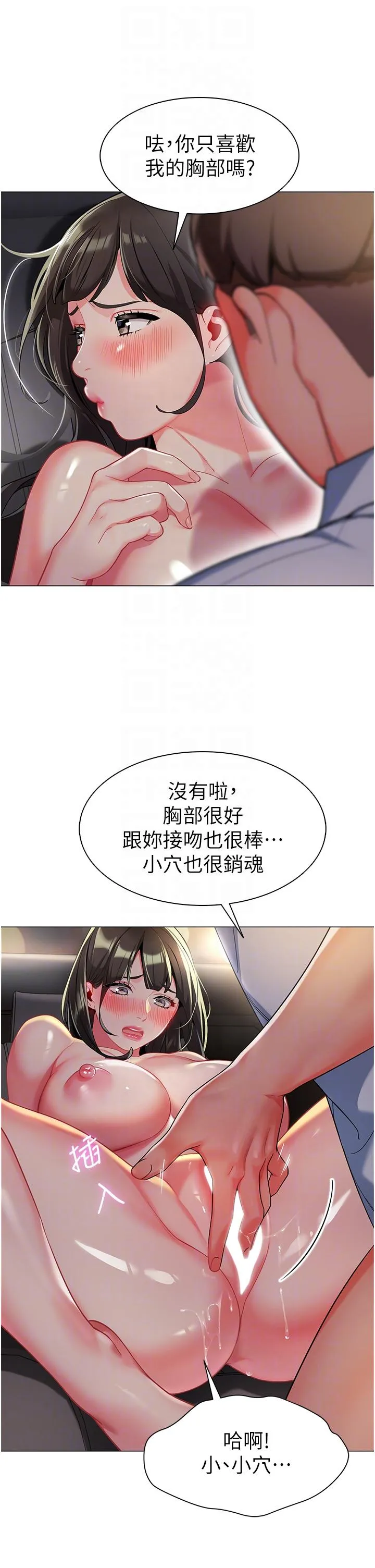 幼儿园老师们 第3话-好像对性&hearts;上瘾了 第28页