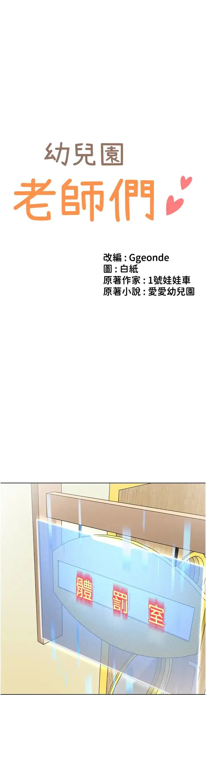 幼儿园老师们 第36話-爽到亂噴淫水的俊凱媽媽 第5页