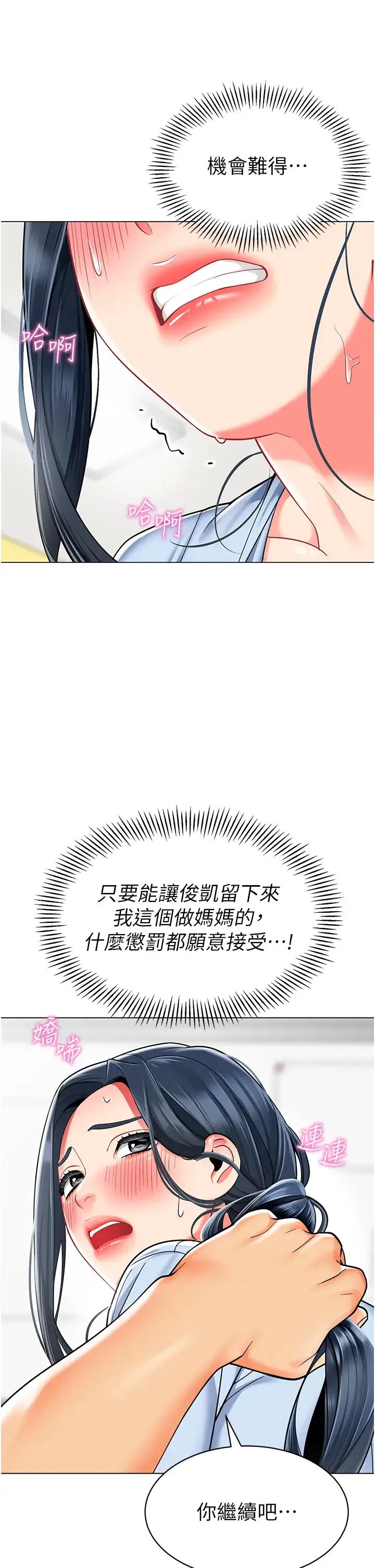 幼儿园老师们 第36話-爽到亂噴淫水的俊凱媽媽 第25页