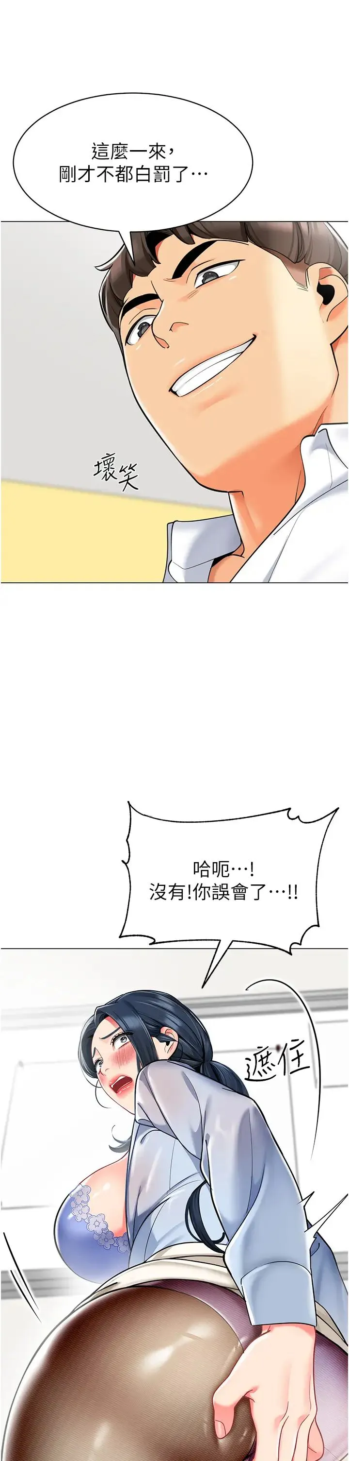 幼儿园老师们 第36話-爽到亂噴淫水的俊凱媽媽 第8页