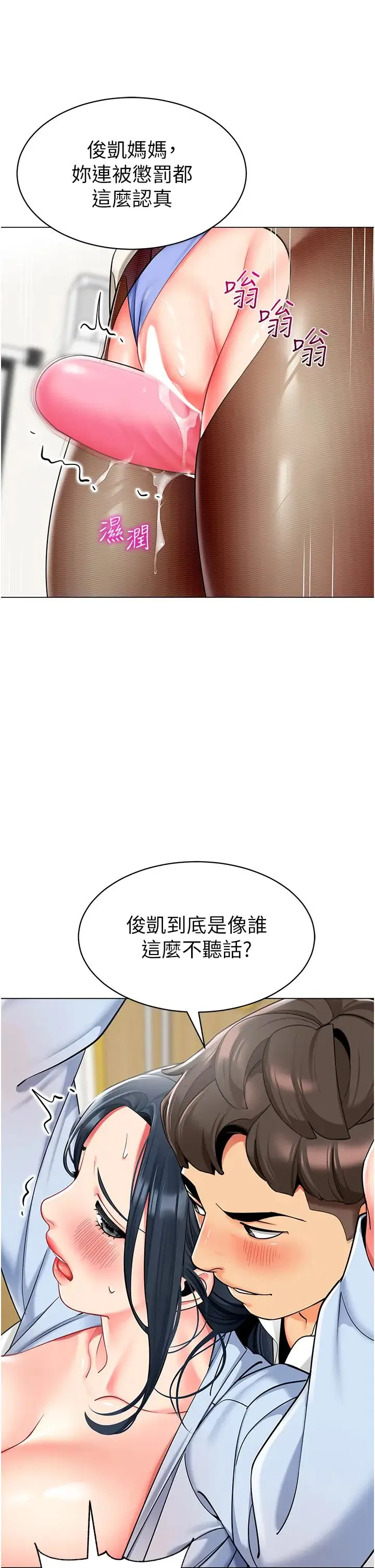 幼儿园老师们 第36話-爽到亂噴淫水的俊凱媽媽 第45页