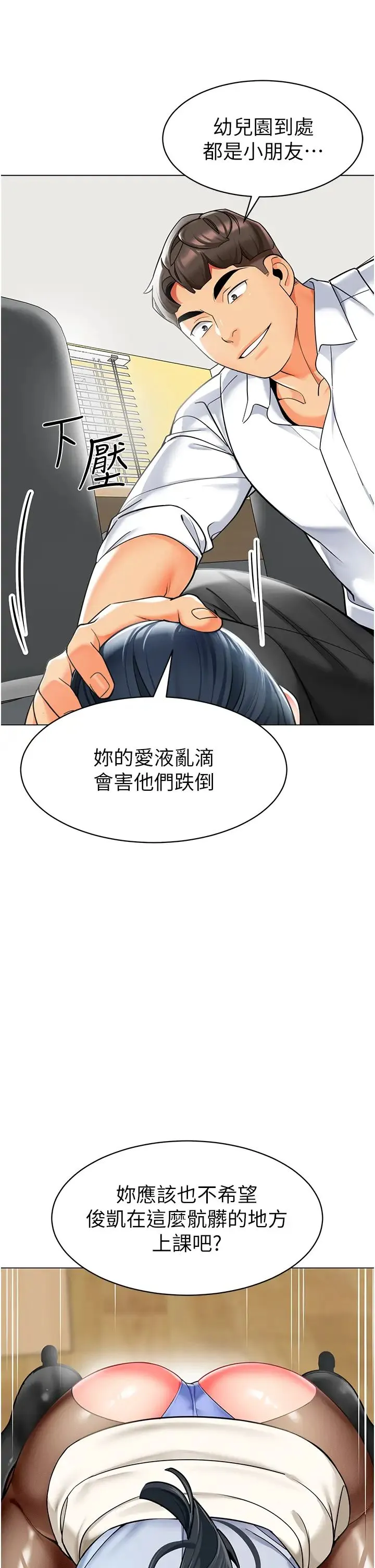 幼儿园老师们 第36話-爽到亂噴淫水的俊凱媽媽 第66页
