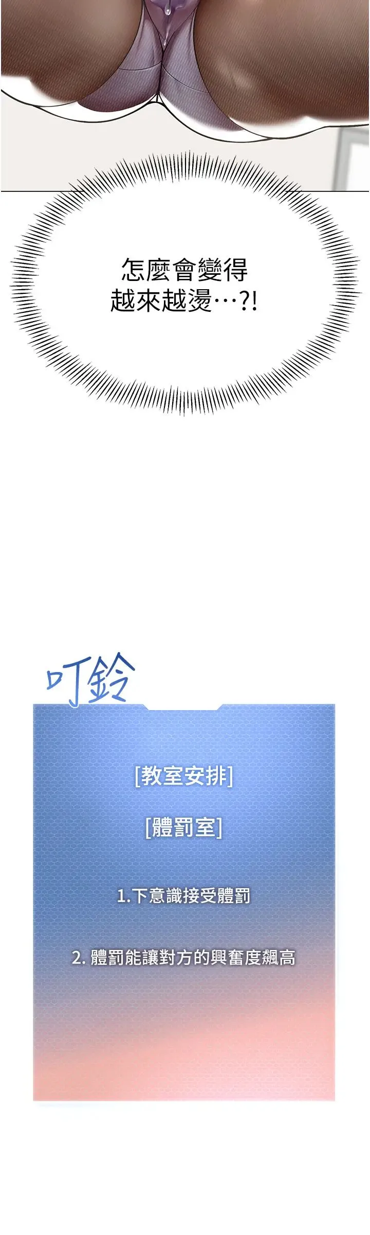 幼儿园老师们 第36話-爽到亂噴淫水的俊凱媽媽 第4页