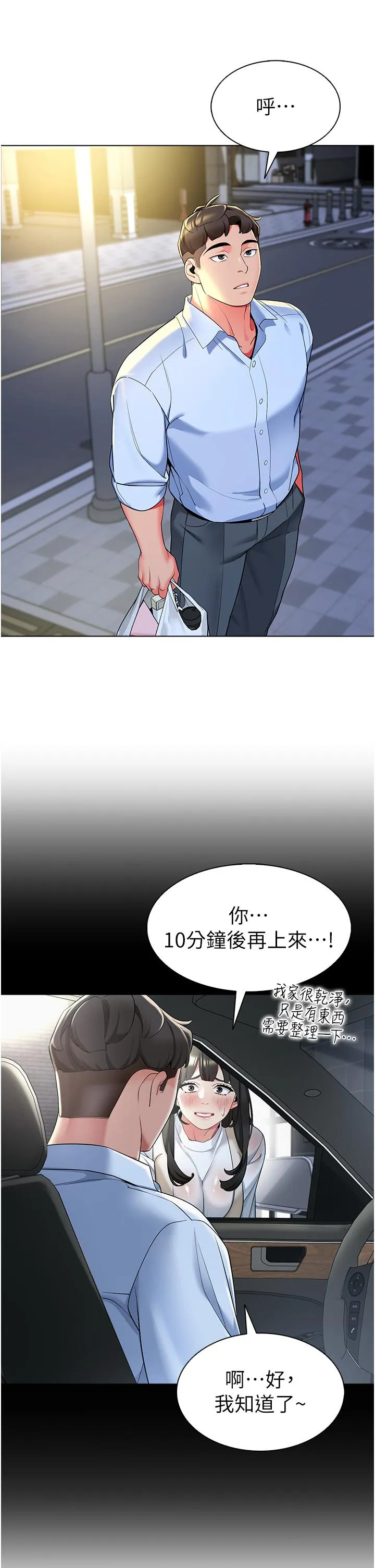 幼儿园老师们 第9话-今晚要来我家吗？ 第50页