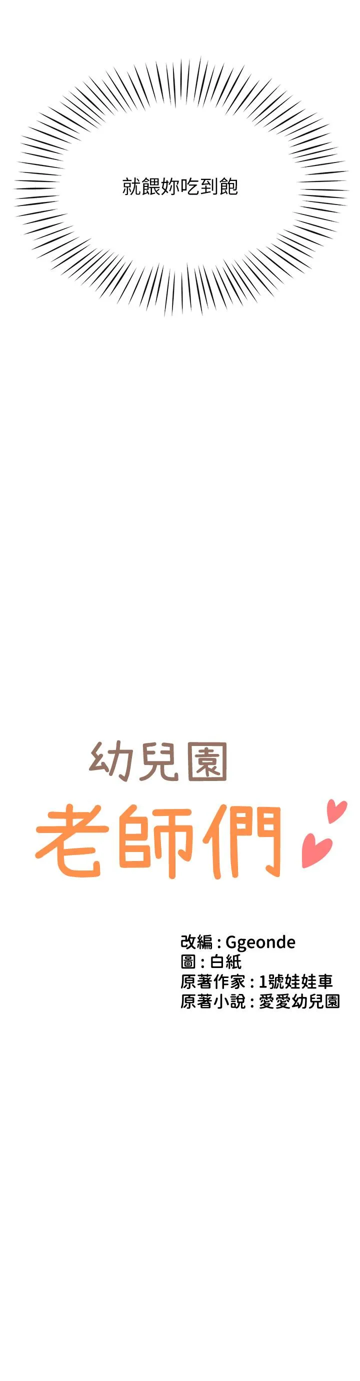 幼儿园老师们 第9话-今晚要来我家吗？ 第3页