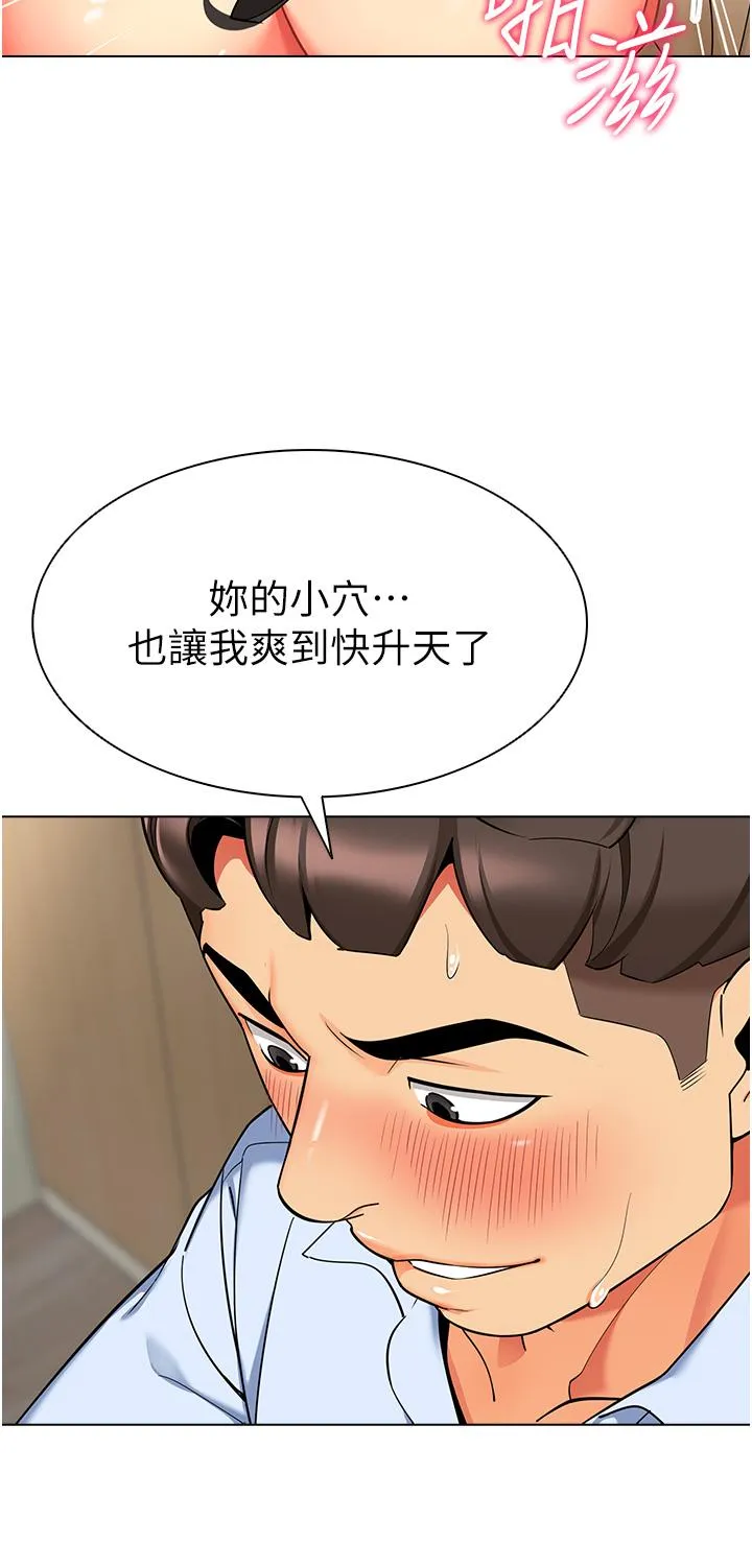 幼儿园老师们 第9话-今晚要来我家吗？ 第13页