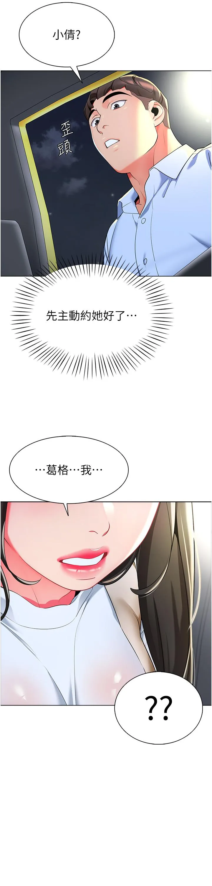 幼儿园老师们 第9话-今晚要来我家吗？ 第44页