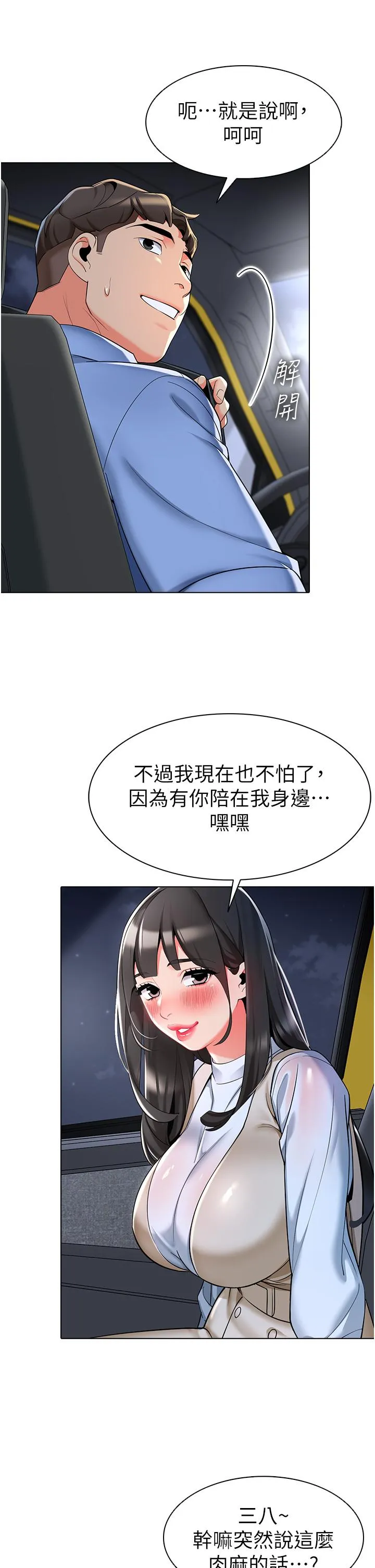 幼儿园老师们 第9话-今晚要来我家吗？ 第40页