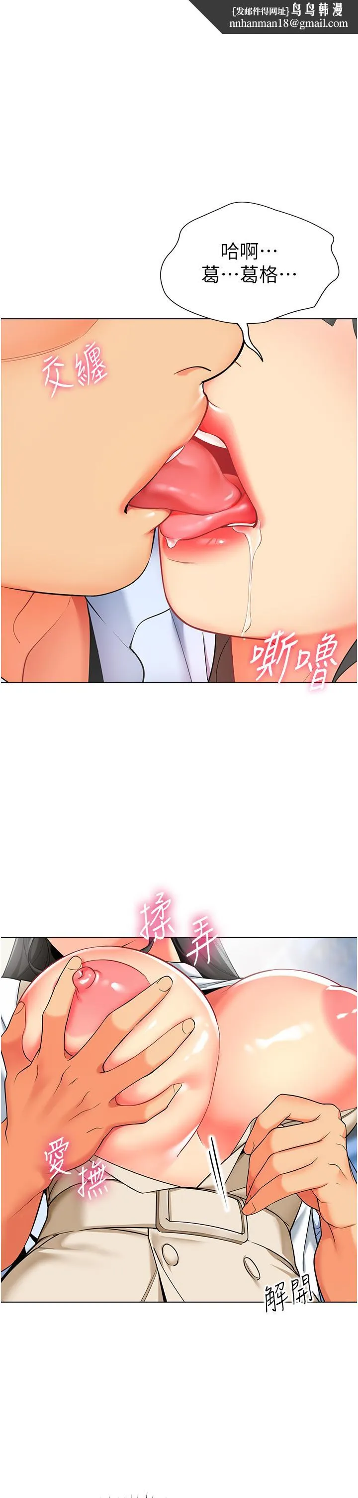 幼儿园老师们 第9话-今晚要来我家吗？ 第1页
