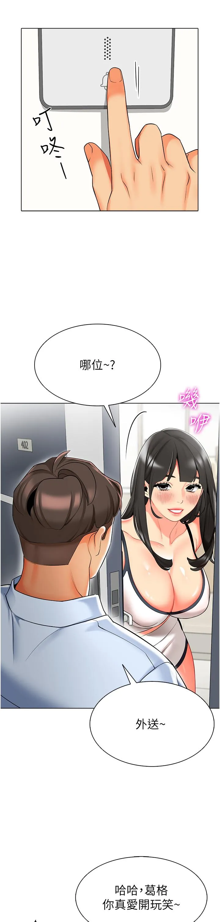 幼儿园老师们 第9话-今晚要来我家吗？ 第54页