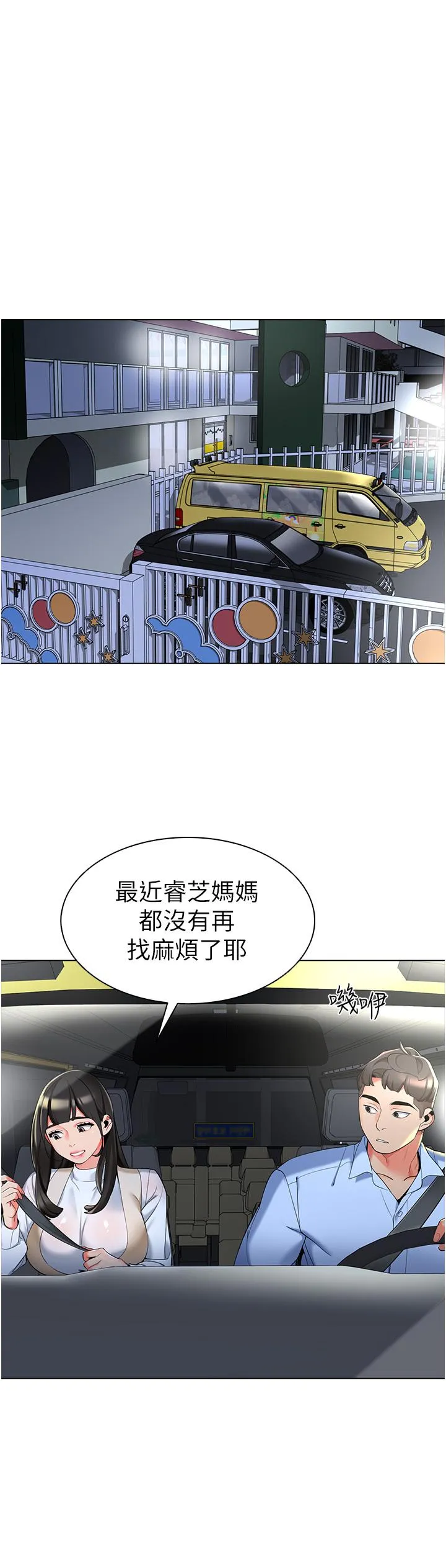 幼儿园老师们 第9话-今晚要来我家吗？ 第39页