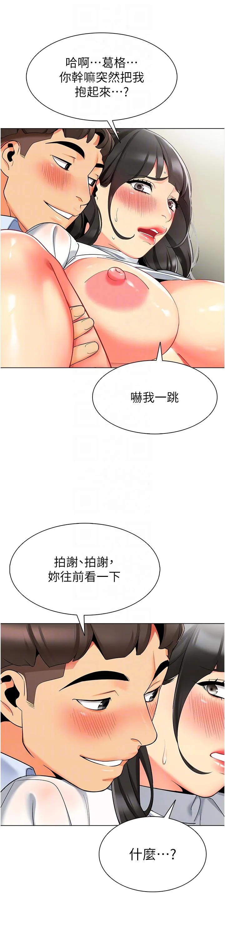 幼儿园老师们 第9话-今晚要来我家吗？ 第24页