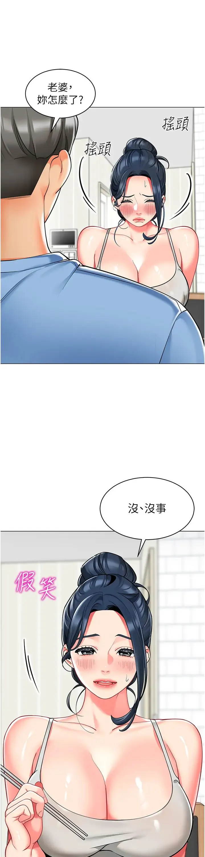 幼儿园老师们 第39話-兌換好寶寶獎勵 第15页