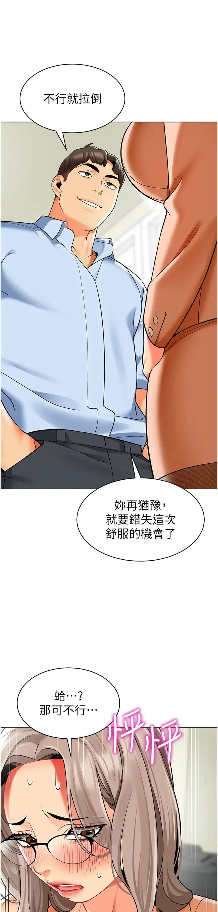 幼儿园老师们 第39話-兌換好寶寶獎勵 第47页