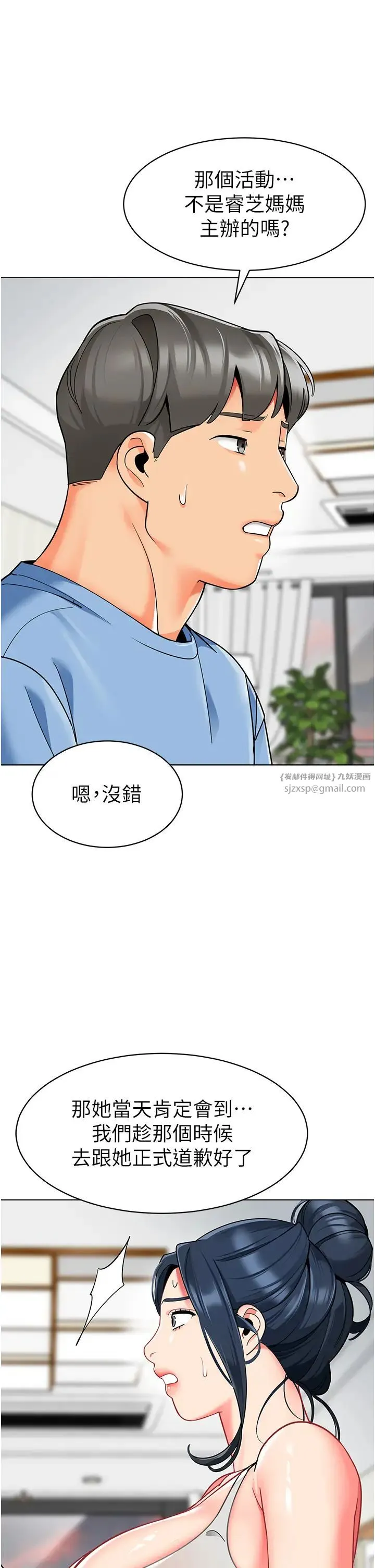 幼儿园老师们 第39話-兌換好寶寶獎勵 第9页