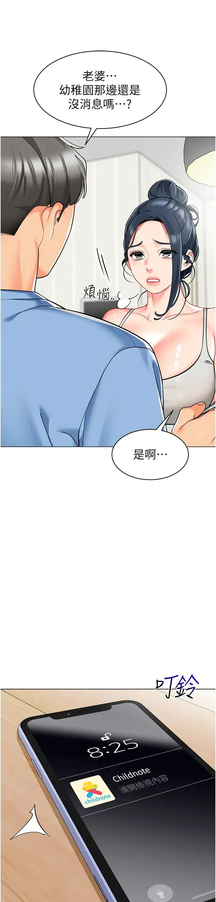 幼儿园老师们 第39話-兌換好寶寶獎勵 第5页