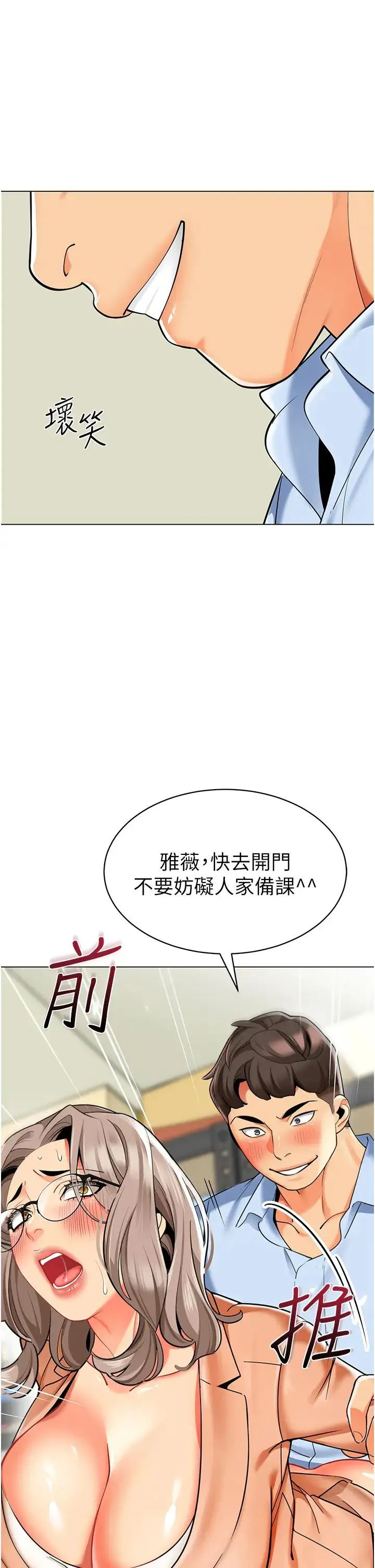 幼儿园老师们 第39話-兌換好寶寶獎勵 第65页