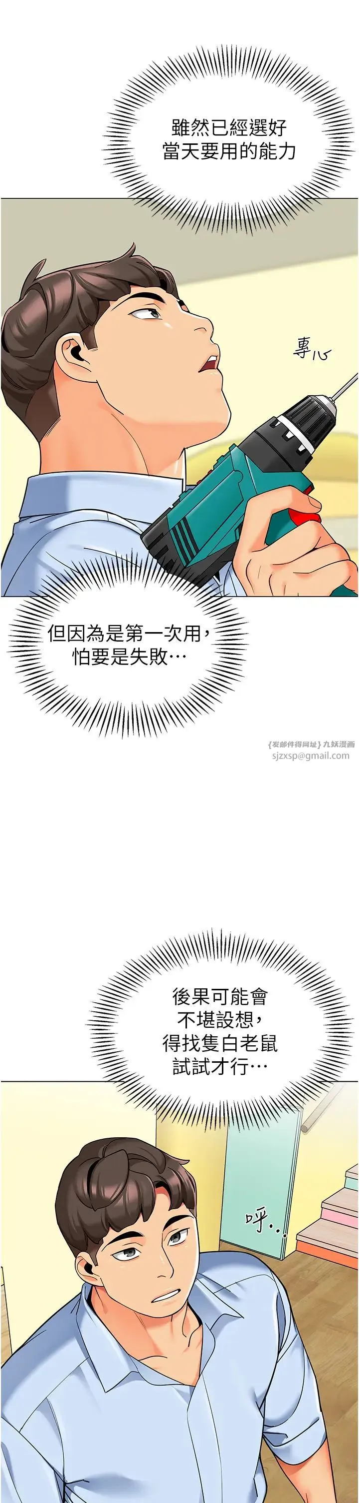 幼儿园老师们 第39話-兌換好寶寶獎勵 第20页