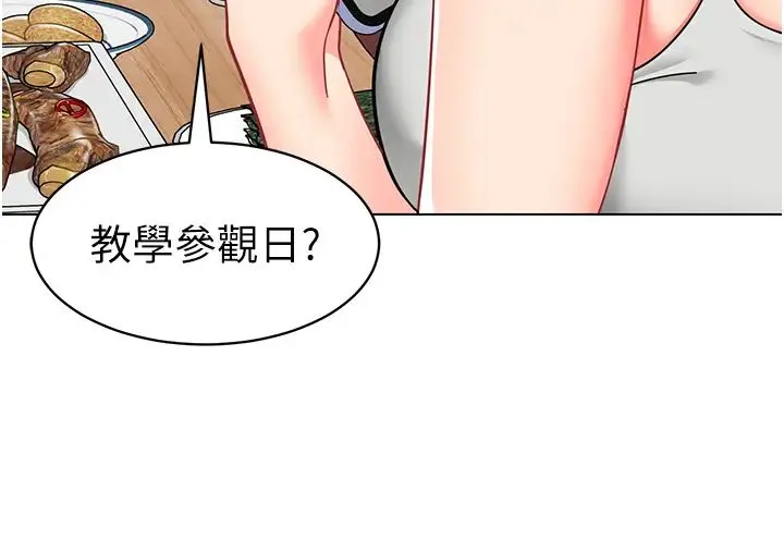 幼儿园老师们 第39話-兌換好寶寶獎勵 第8页