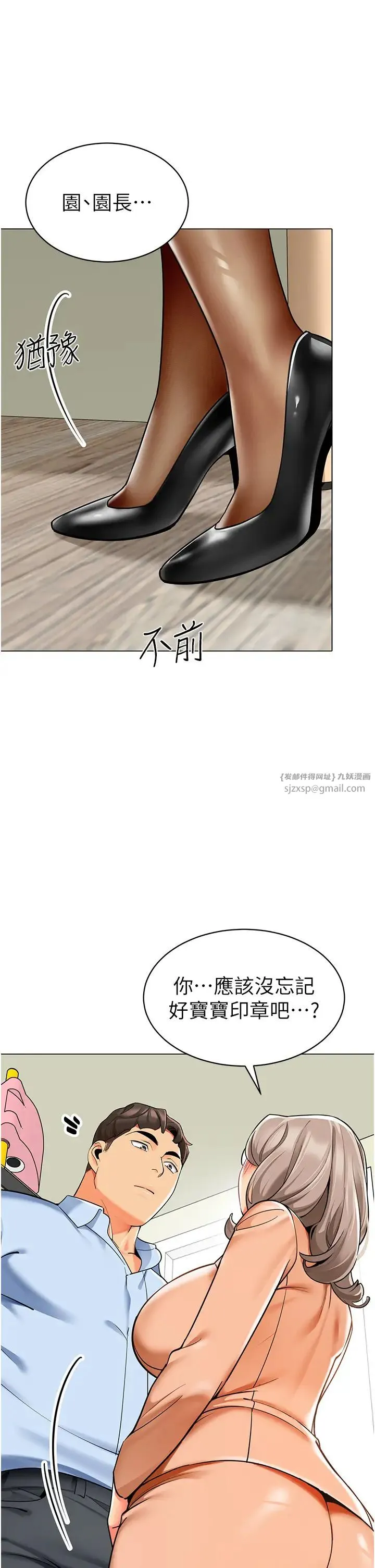 幼儿园老师们 第39話-兌換好寶寶獎勵 第27页