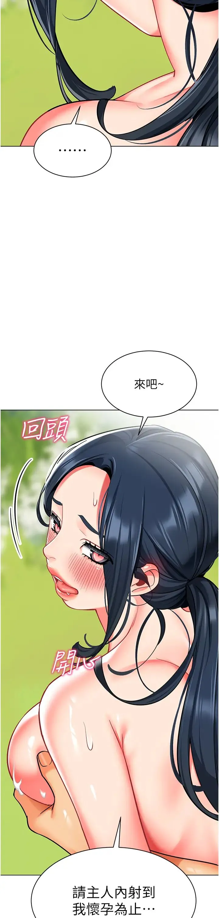 幼儿园老师们 第53話-直射小腹的高射砲♡ 第2页