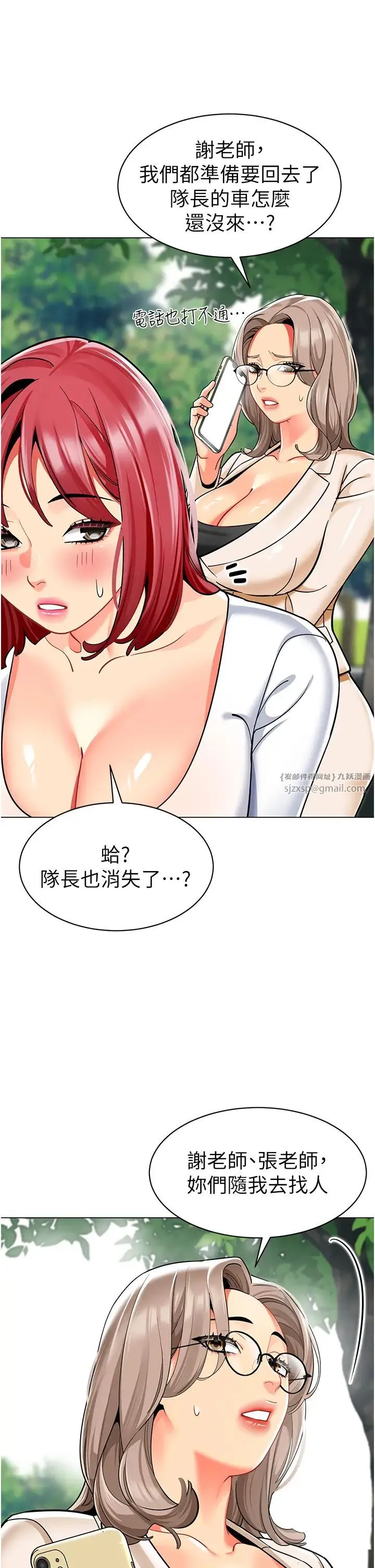 幼儿园老师们 第53話-直射小腹的高射砲♡ 第39页