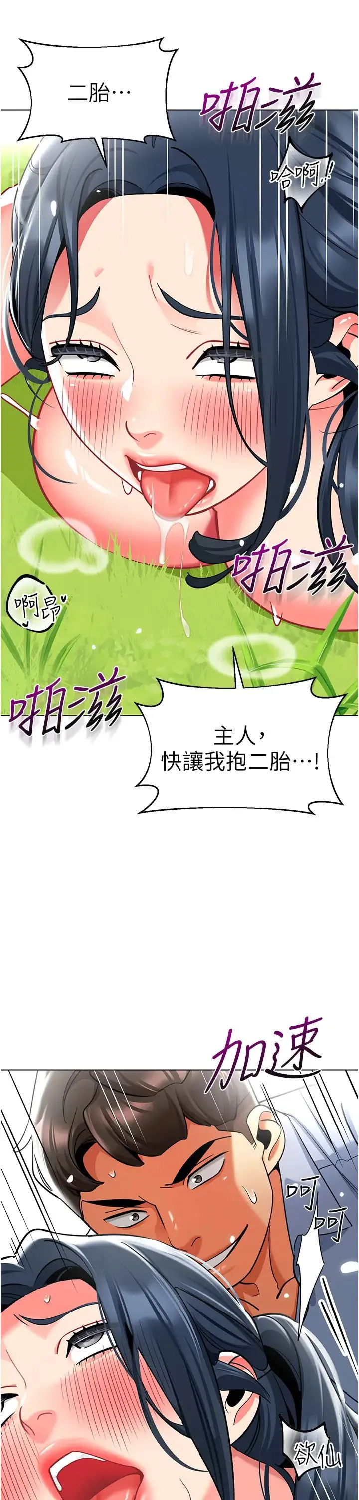 幼儿园老师们 第53話-直射小腹的高射砲♡ 第33页