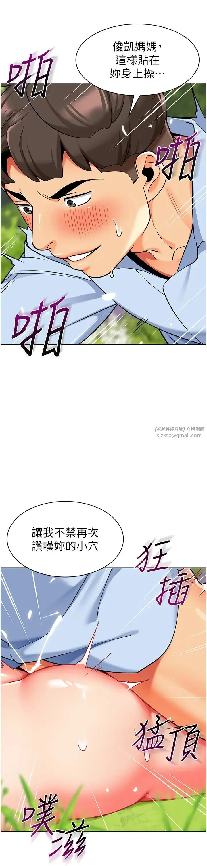 幼儿园老师们 第53話-直射小腹的高射砲♡ 第15页