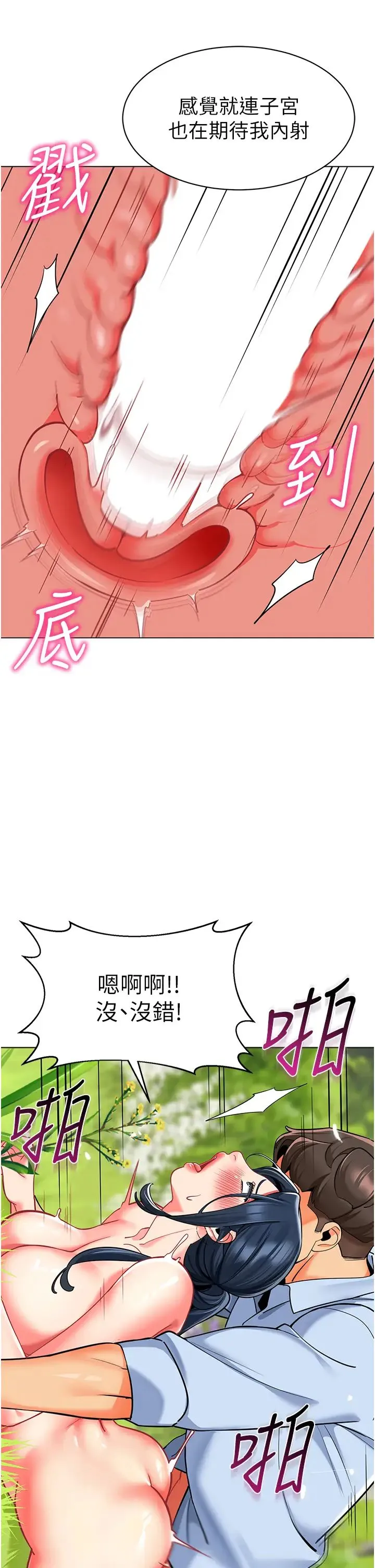幼儿园老师们 第53話-直射小腹的高射砲♡ 第21页