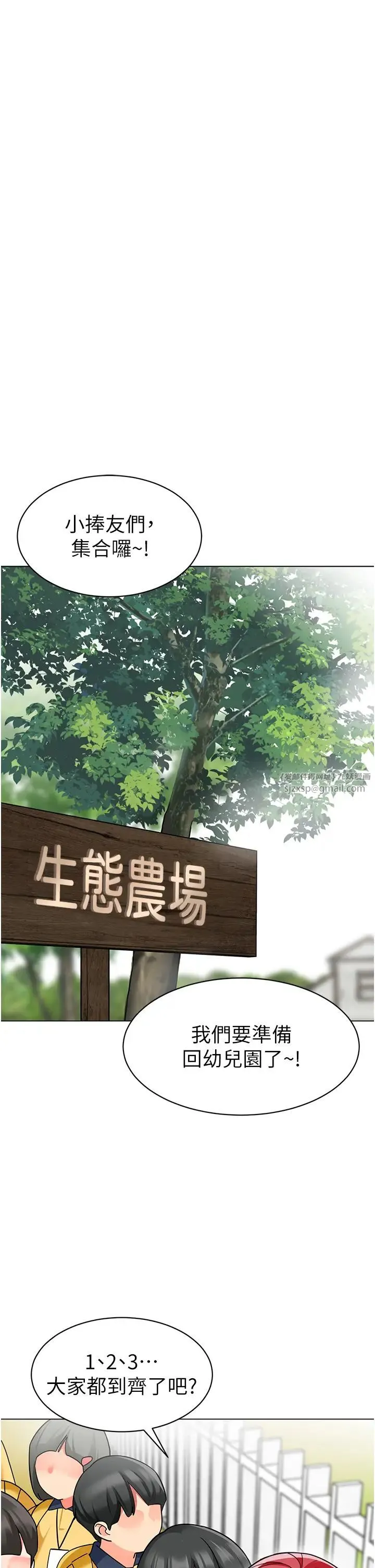 幼儿园老师们 第53話-直射小腹的高射砲♡ 第35页