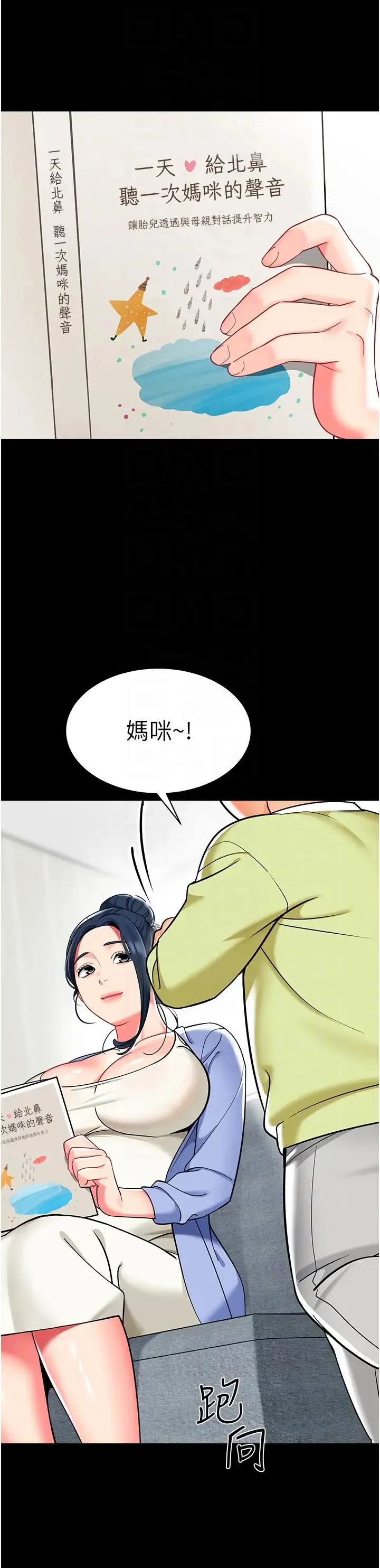 幼儿园老师们 第53話-直射小腹的高射砲♡ 第28页