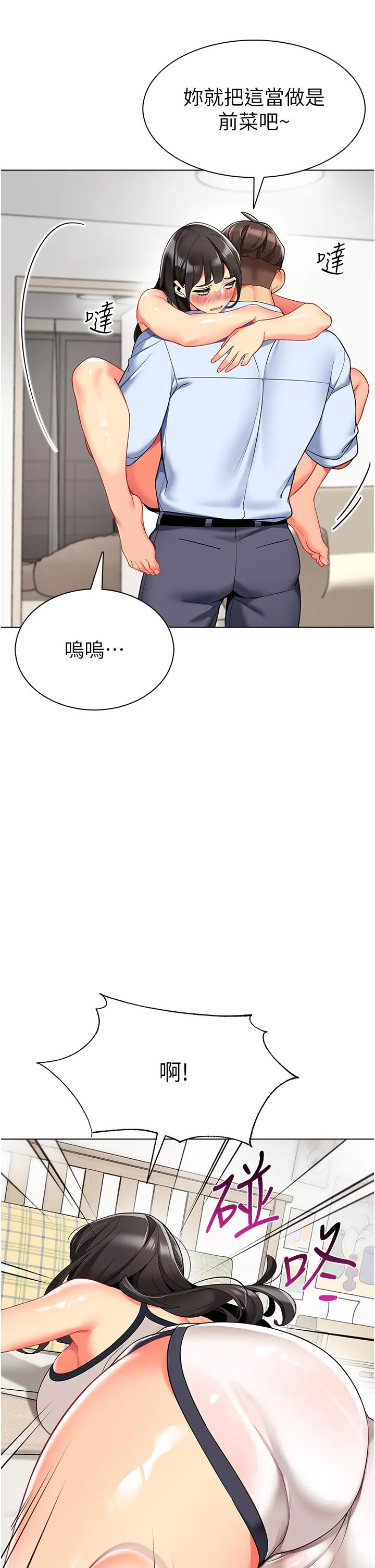 幼儿园老师们 第10話-裸體圍裙的誘惑 第7页