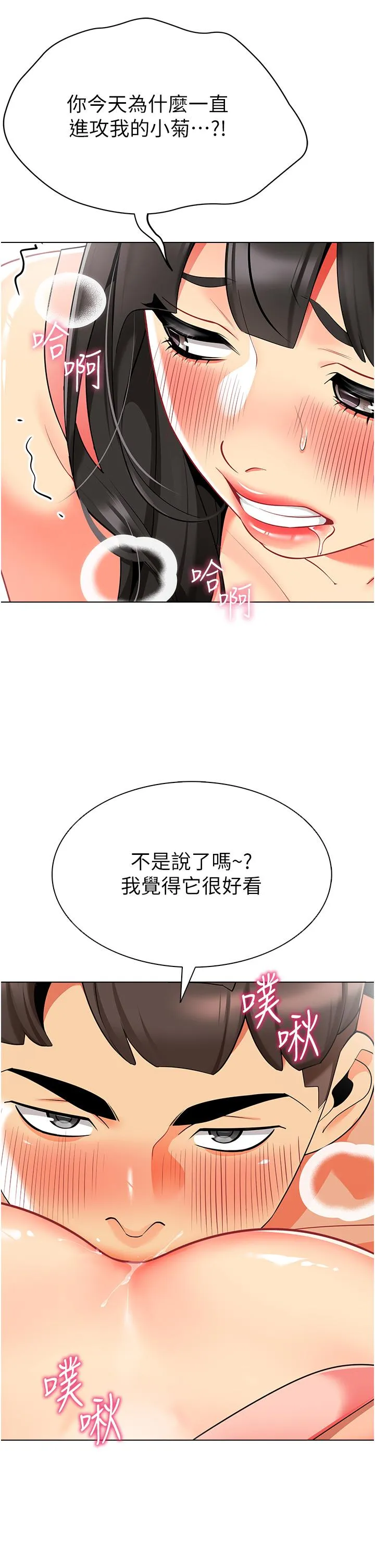 幼儿园老师们 第10話-裸體圍裙的誘惑 第17页