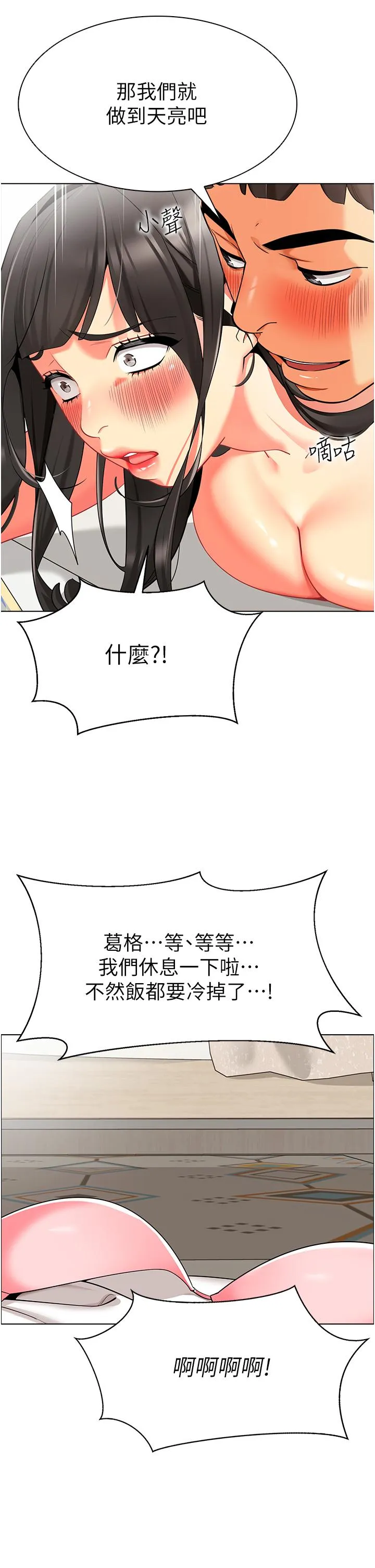 幼儿园老师们 第10話-裸體圍裙的誘惑 第49页