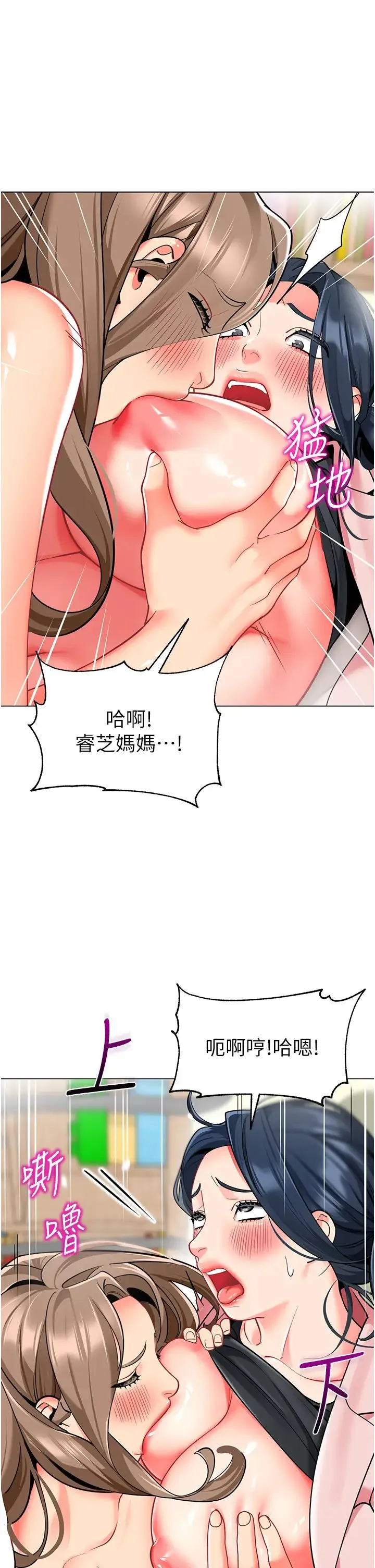 幼儿园老师们 第45話-雙鮑間來回猛力摩擦 第22页