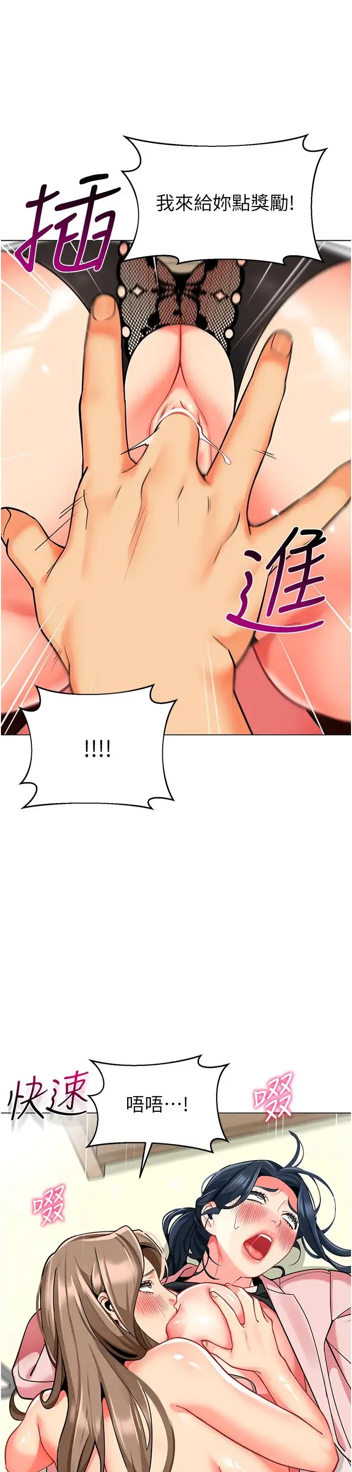 幼儿园老师们 第45話-雙鮑間來回猛力摩擦 第26页