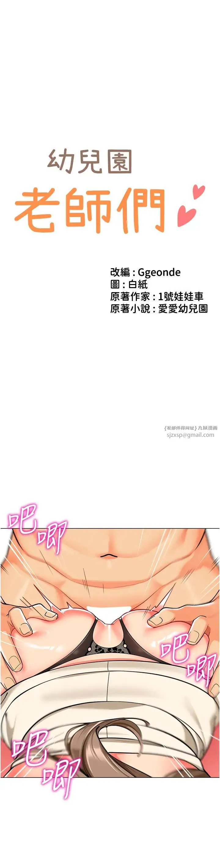 幼儿园老师们 第45話-雙鮑間來回猛力摩擦 第4页