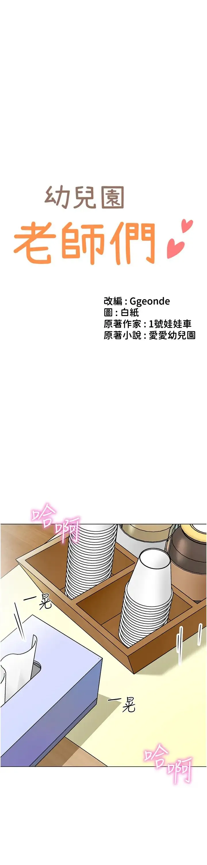 幼儿园老师们 第38話-當受氣包爽到潮吹 第4页