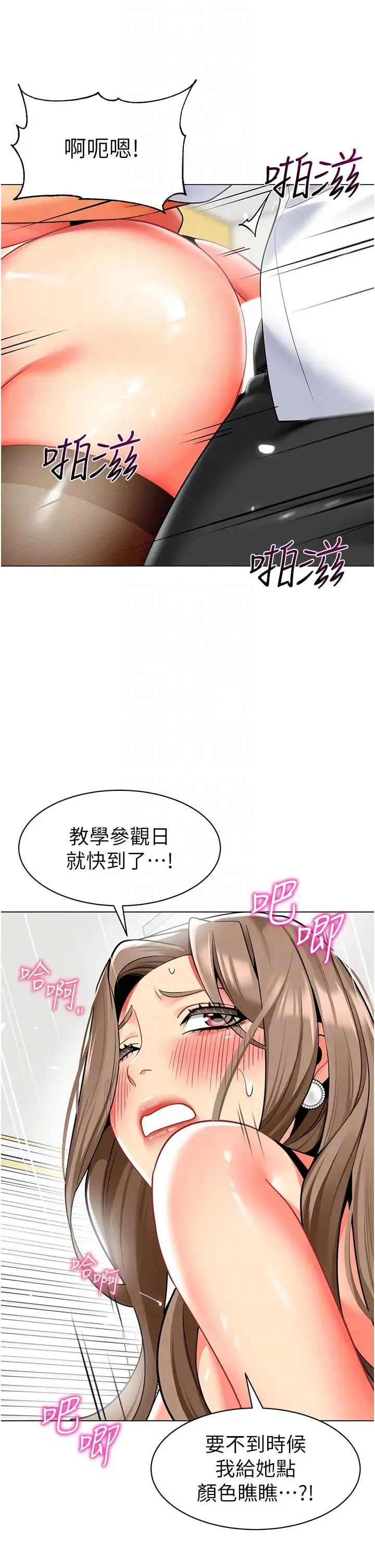 幼儿园老师们 第38話-當受氣包爽到潮吹 第30页