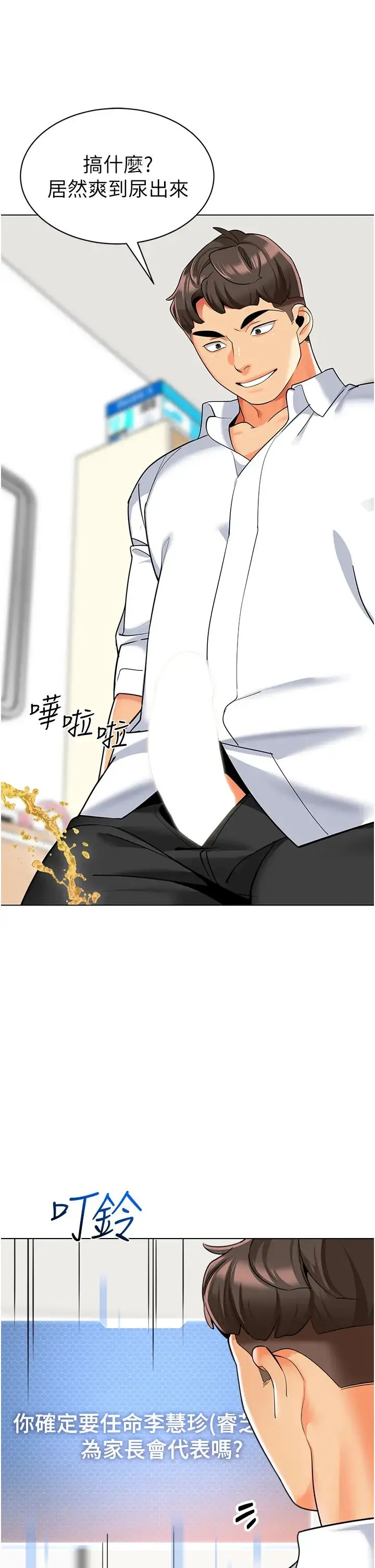 幼儿园老师们 第38話-當受氣包爽到潮吹 第48页