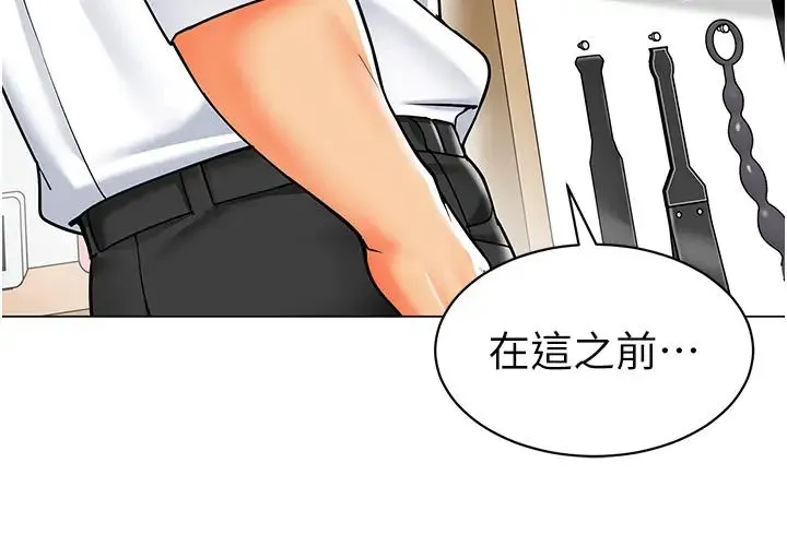 幼儿园老师们 第38話-當受氣包爽到潮吹 第55页