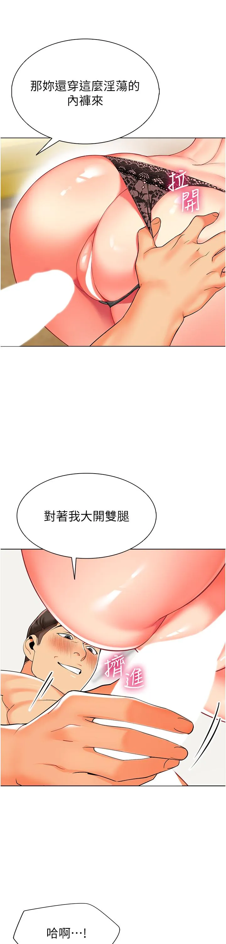 幼儿园老师们 第7话-张开腿乖乖给我上 第23页