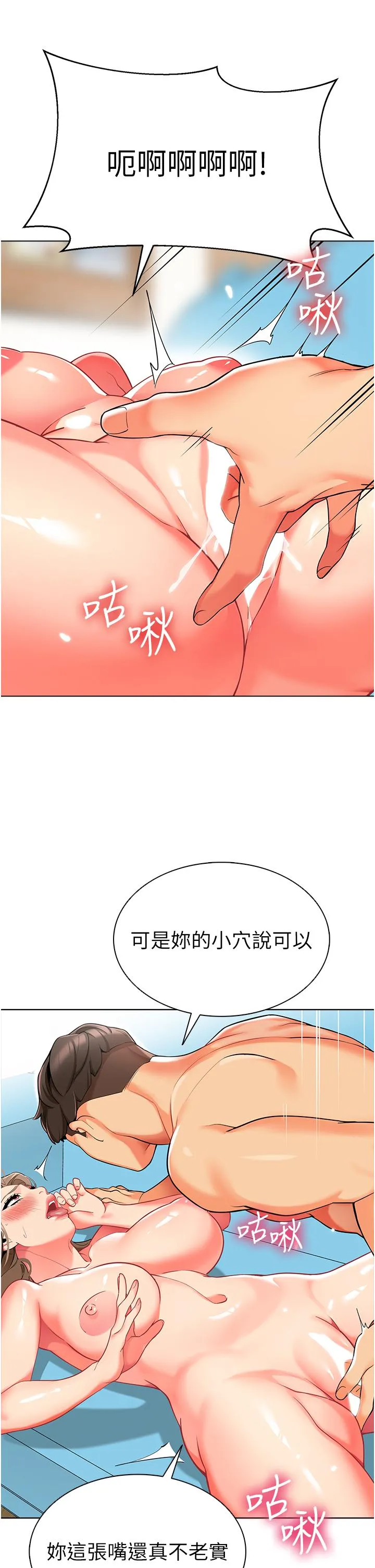 幼儿园老师们 第7话-张开腿乖乖给我上 第47页