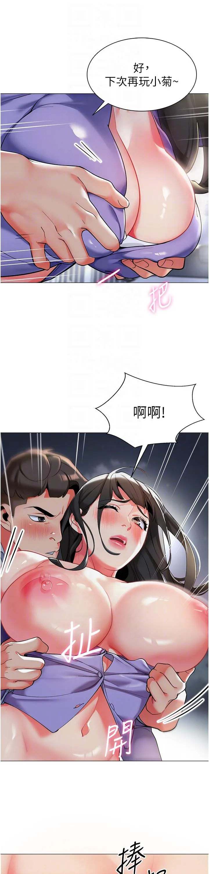 幼儿园老师们 第5话-淫娃号司机上路 第18页