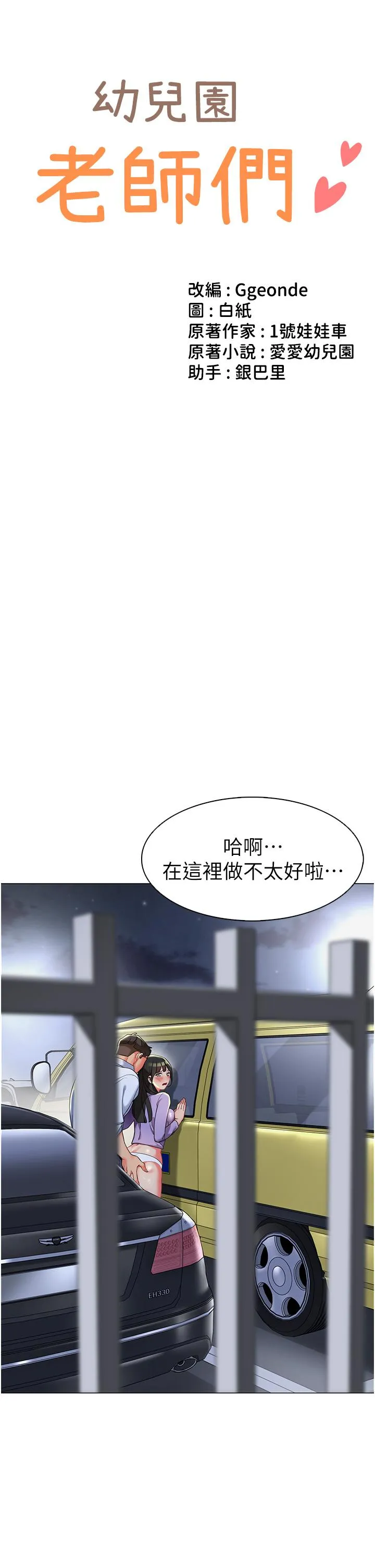 幼儿园老师们 第5话-淫娃号司机上路 第4页