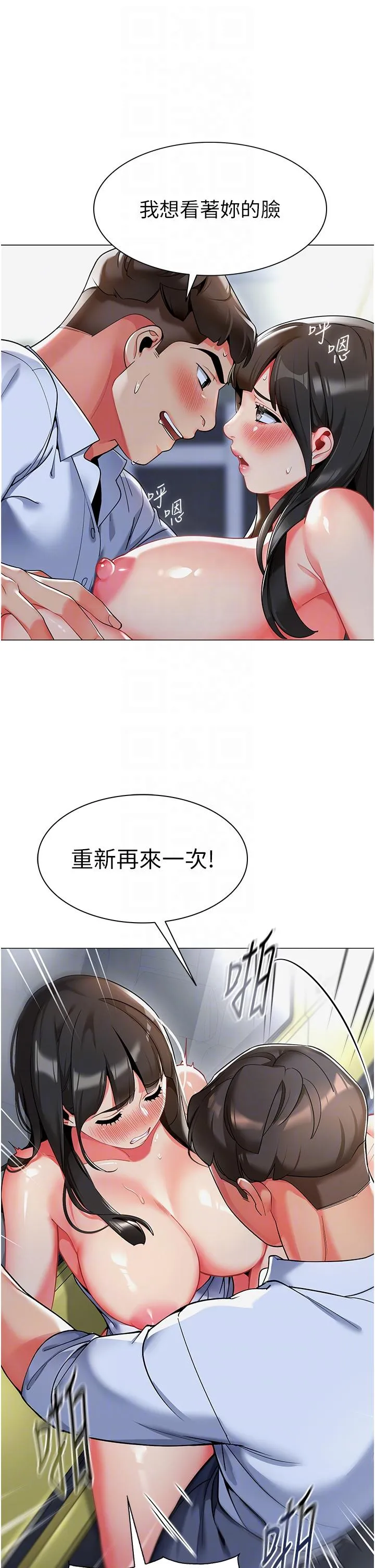 幼儿园老师们 第5话-淫娃号司机上路 第30页