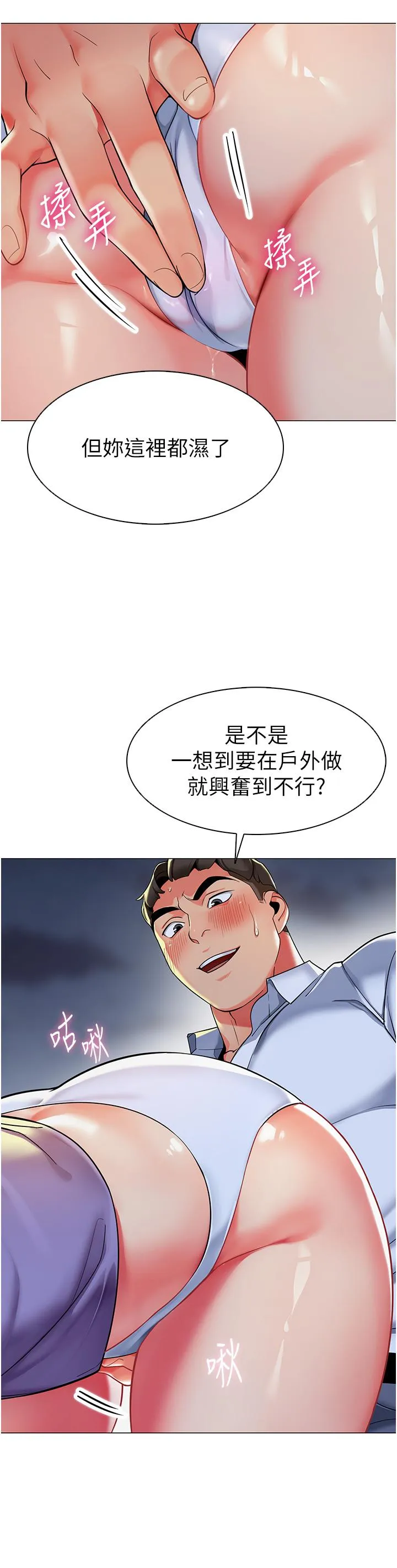 幼儿园老师们 第5话-淫娃号司机上路 第5页