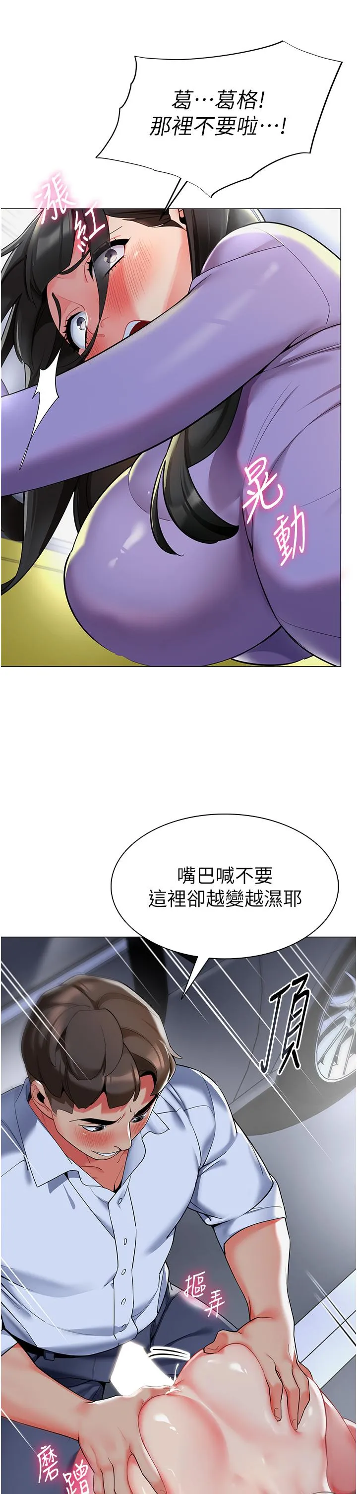 幼儿园老师们 第5话-淫娃号司机上路 第16页