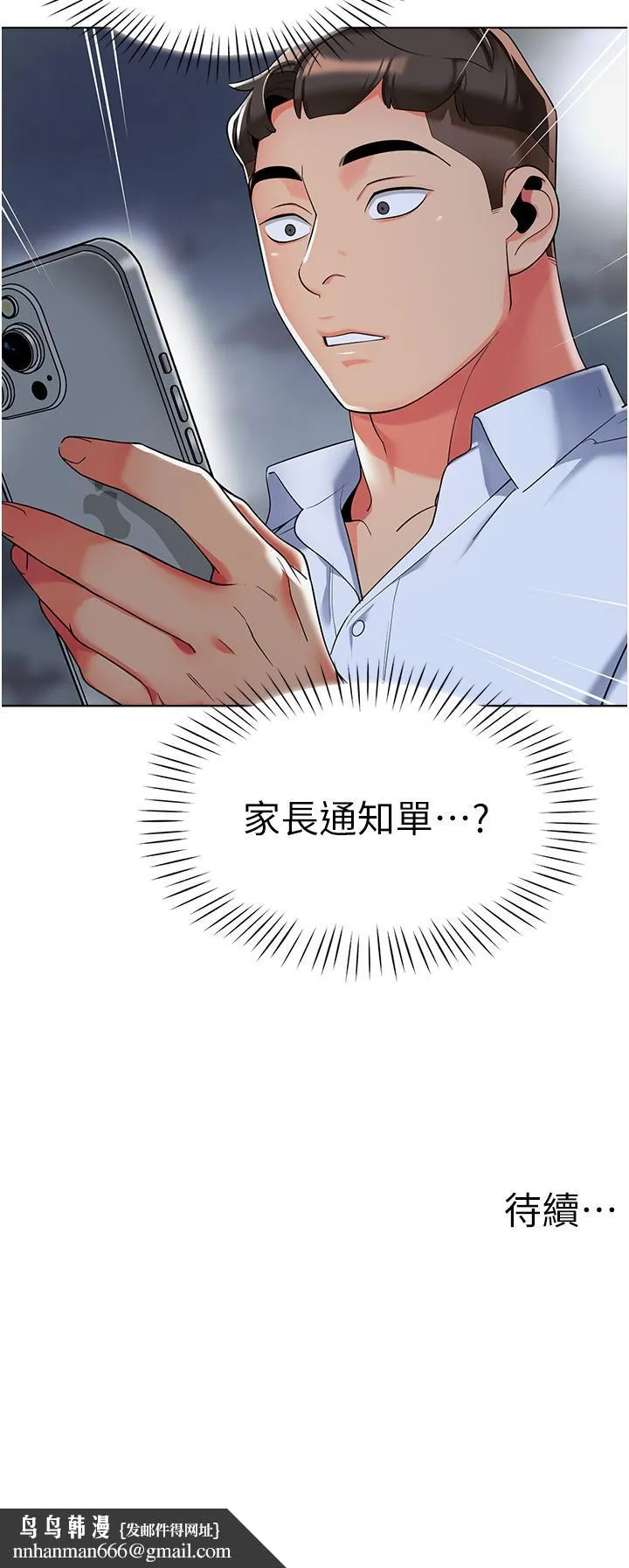 幼儿园老师们 第5话-淫娃号司机上路 第49页