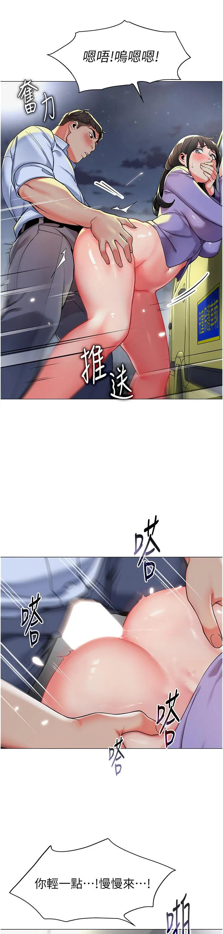 幼儿园老师们 第5话-淫娃号司机上路 第12页